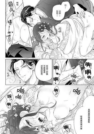 Kamisama no gōin-iro tsukamatsu kake | 神明的强制美男计