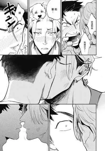 Ryuuku Ai Utsu | 龙虎搏爱 Ch. 4-5