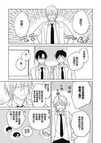 Kimi wa Tomodachi | 你是我朋友 Ch. 1-5