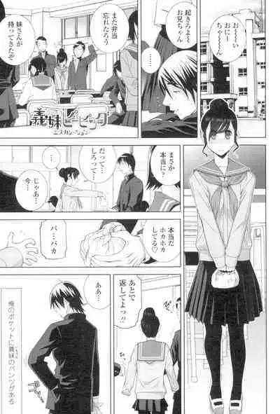 [Shinobu Tanei] Imouto to Suru? [Digital]