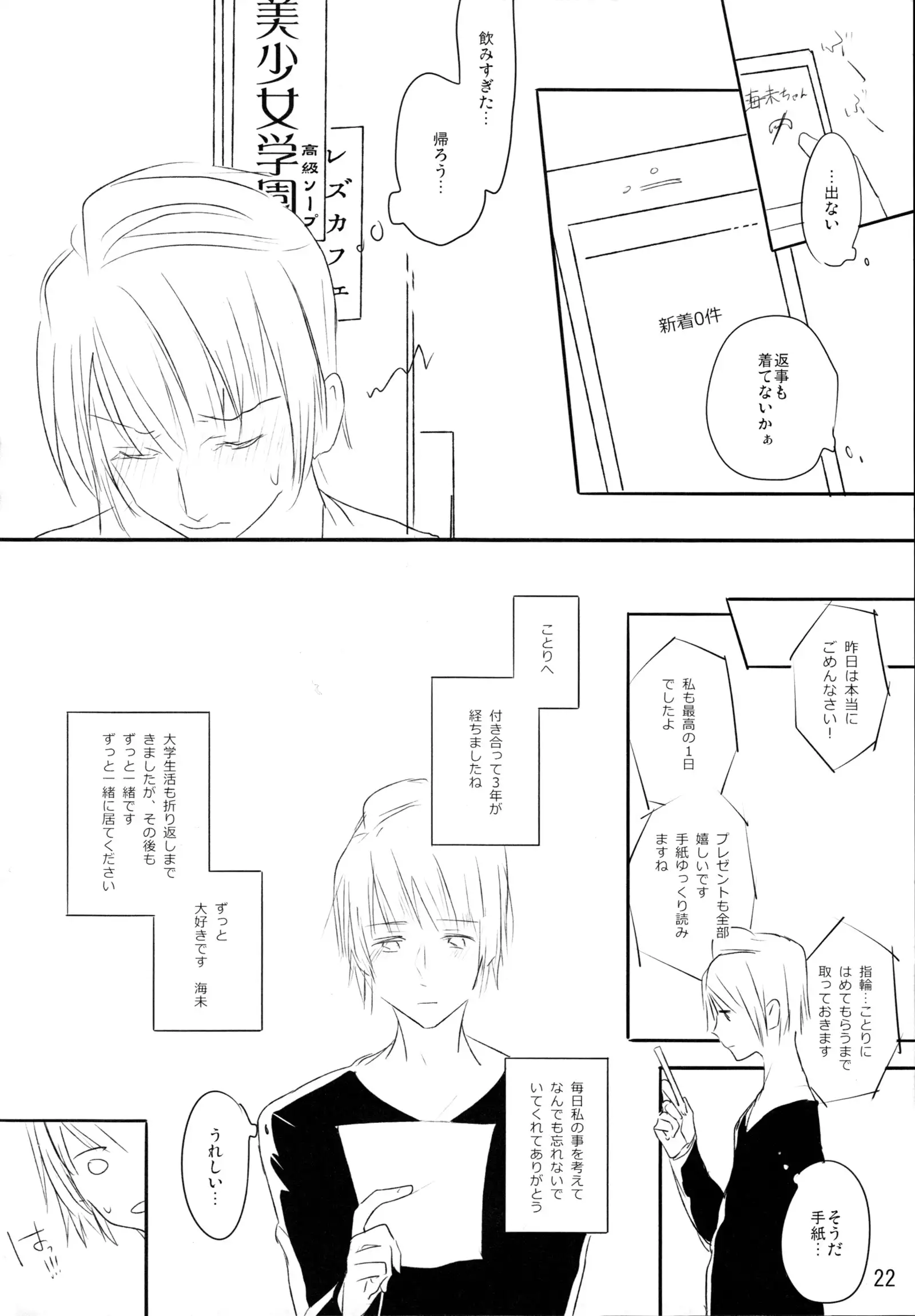 Zutto Boku no Mono - Forever mine