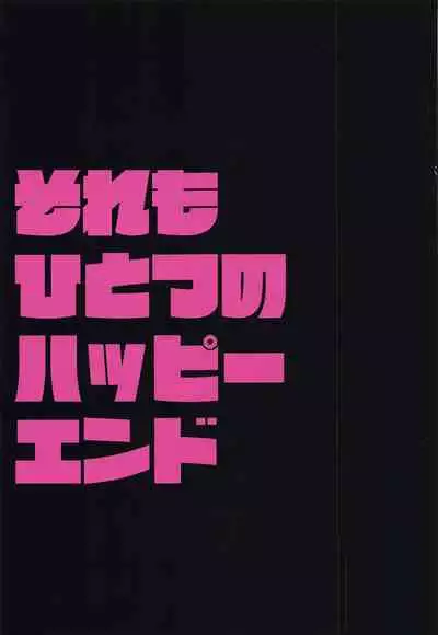 Sore mo Hitotsu no Happy End