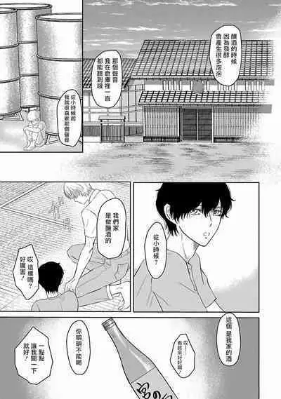 Itoshi no XL Size | 心爱的巨无霸 Ch. 1-2