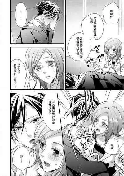 Demo Shachou wa Bra o Shite iru. | 但社长他穿bra欸。 1-4