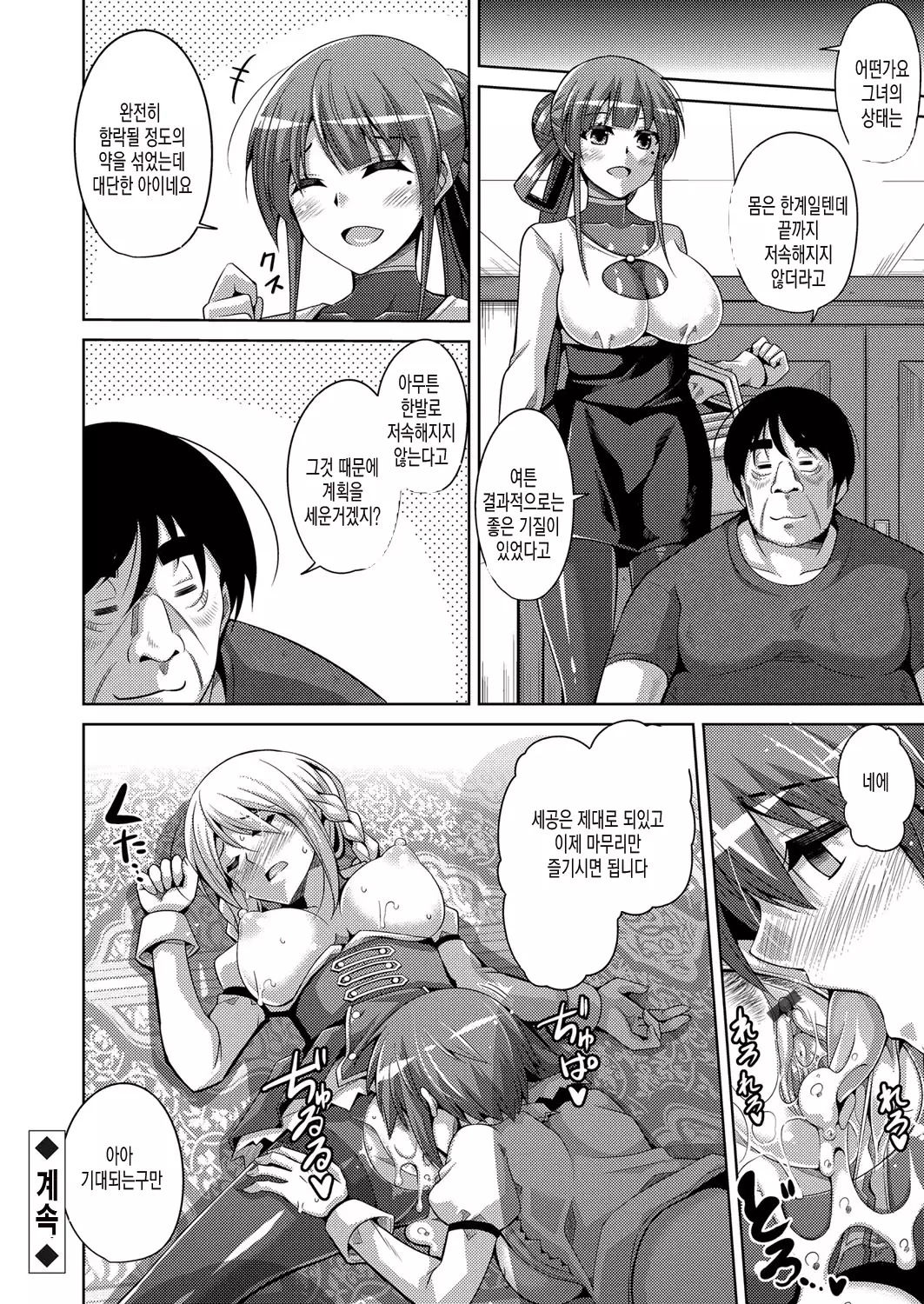 Hanazono no Mesudorei | 화원의 암노예 Ch. 1-10+Omake