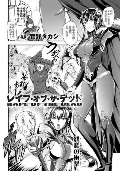 レイプ・オブ・ザ・デッド