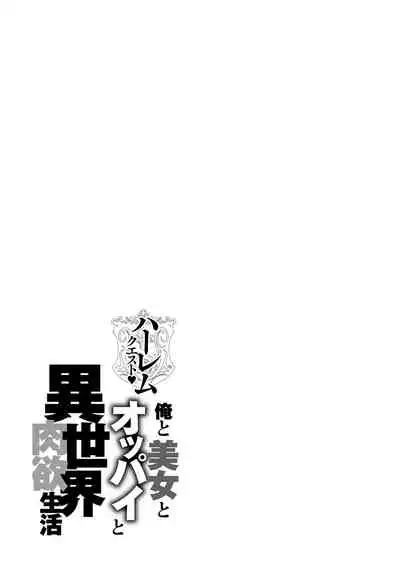 Harem Quest Ore to Bijo to Oppai to Isekai Nikuyoku Seikatsu