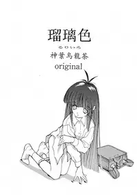 (C47) [Shinba Oolong Cha (various)] Shou Gaku Sei 3 Ruri Shoku