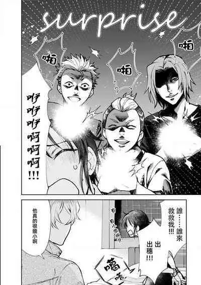 Osananajimi ga mejūdesu! ! | 青梅竹马是女汉子！！1-4