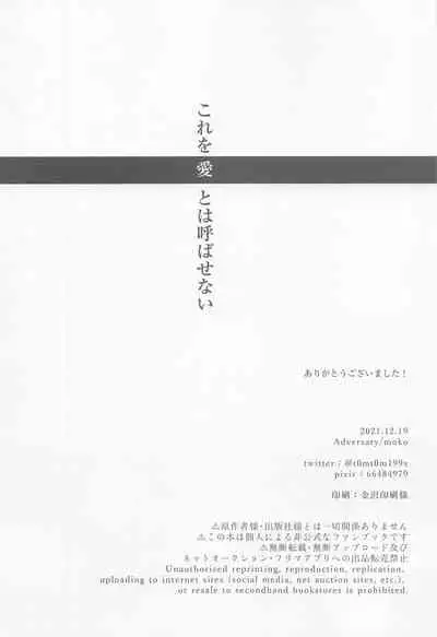 Kore o Ai to wa Yobasenai