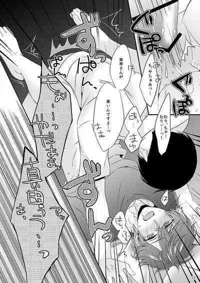 Kare no Risei o Unlock