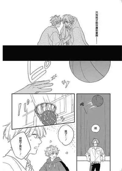 [Suzumaru Minta] Cupid ni Rakurai | 落雷击中丘比特 Ch. 8-9 [Chinese] [Digital]