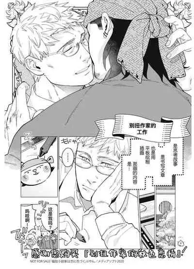 Henkutsu shosetsuka wa koi ni irodzuku |别扭作家的秋色恋情