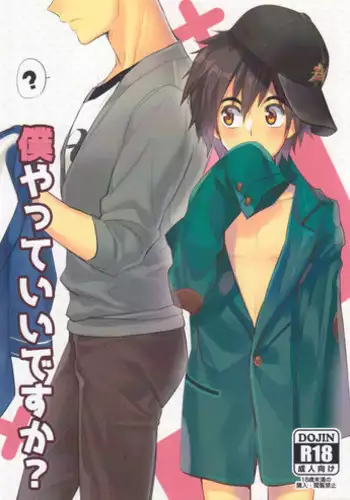 (SPARK10) [Gumiyasan (Hiya)] Boku yatte ii desuka? (Big Hero 6) [English] [Shotachan]