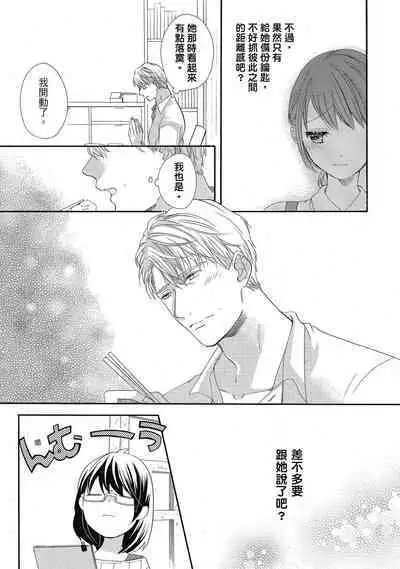 宅女愛上肉食紳士～絕頂！大叔級的神技～ 5