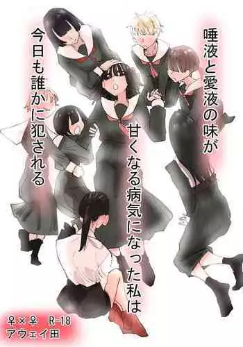 Daeki to Namida no Aji ga Amaku Naru Byouki ni Natta Watashi wa Kyou mo Dareka ni Okasareru