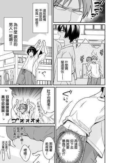 "Asoko no Kyunkyun ga Tomaranai noo...!" Baretara Out!? Dansou Kyonyuu to Chikan Manin Densha 7