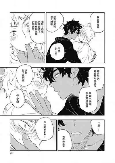 Kimi to Oishii Ai no Kotonoha | 与你一起享用的美味情话