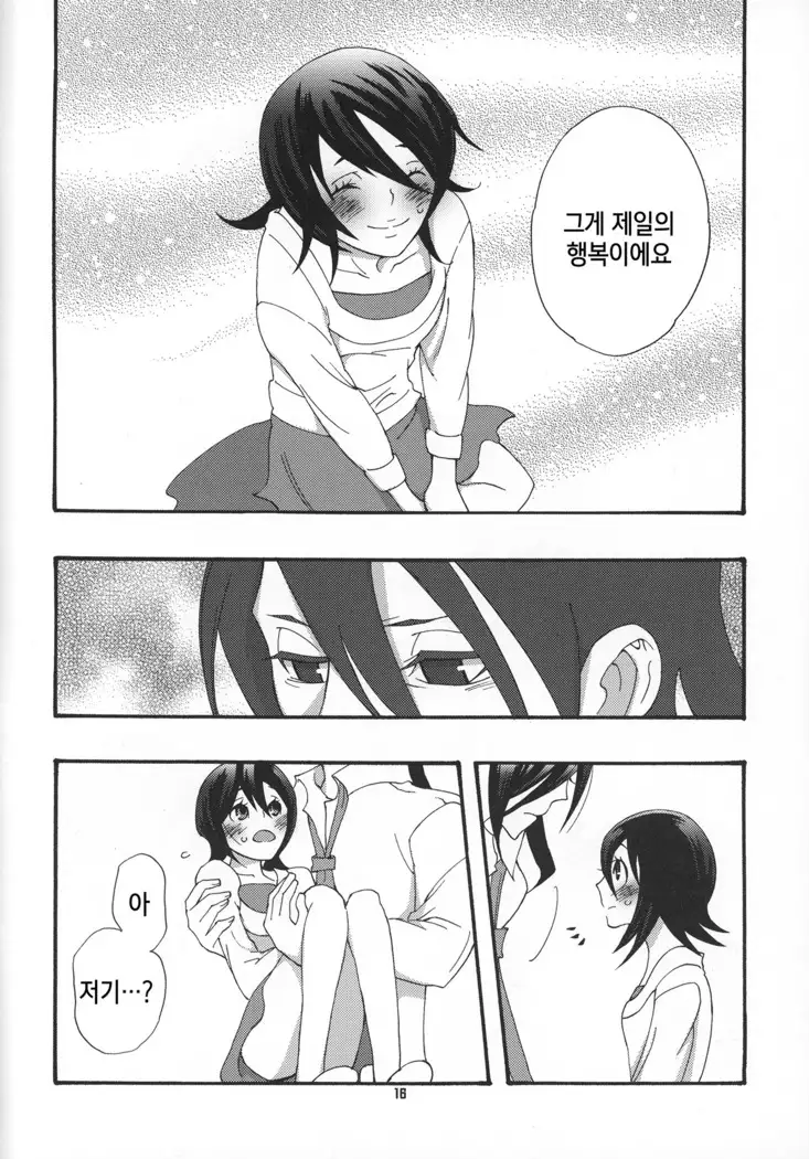 Tadaima, My Honey | 다녀왔어 마이 허니