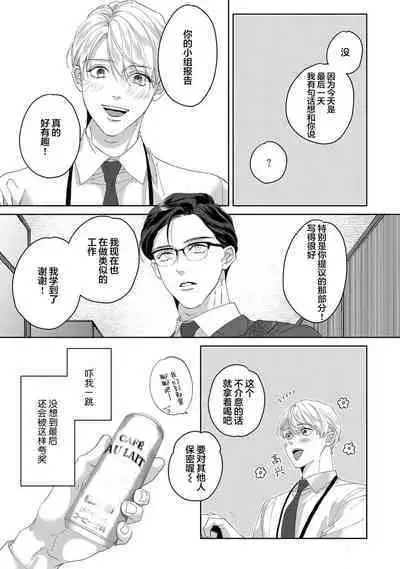 Namete, Kande, Kiss o Shite | 舔弄、啃咬、親吻我吧