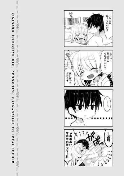 Ponkotsu Osananajimi to Ippai Ecchi Soushuuhen