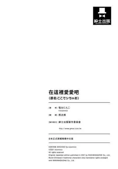 Koko de Shichao - Let's Make Love | 在這裡愛愛吧