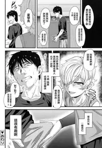 [Nagi Ichi] Yuetsu (Koushoku Shounen Vol. 08) [Chinese] [空想少年汉化] [Digital]