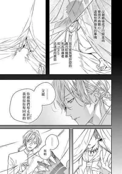 World's End Blue Bird | 末世青鸟 Ch. 4-8