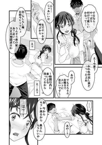 夫の出張中苦手な義兄と二人きり~後編~