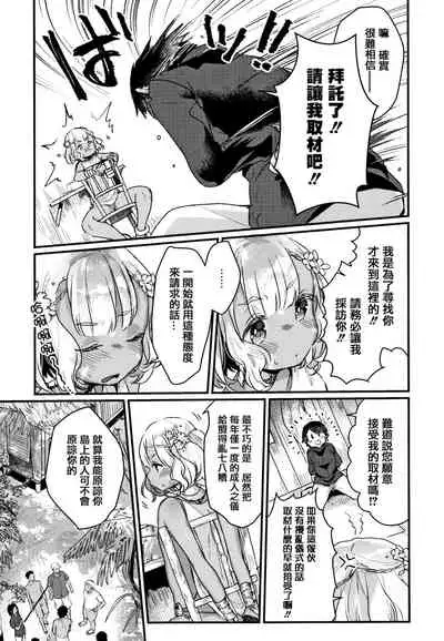 Shoujo Hakanashi Chirase yo Otome