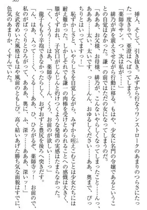 学園ぜ～んぶ独り占め！