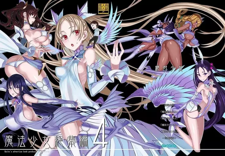 Mahou Shoujo compilation 4