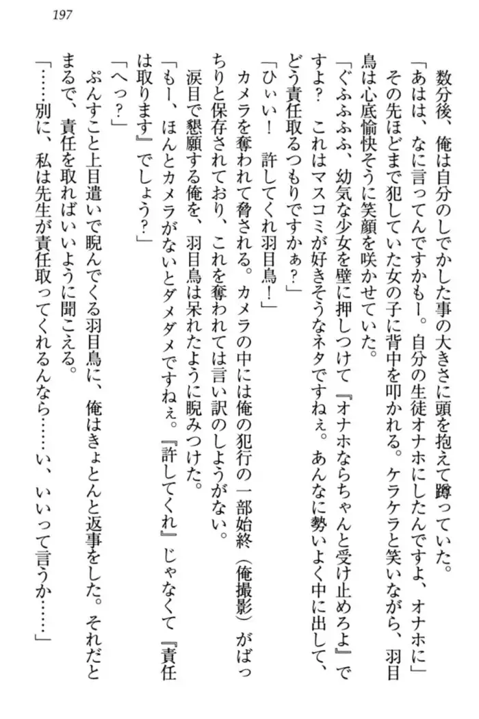 羽目鳥さんは撮られたい!