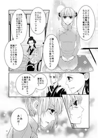 [hoppe note. (るゆ)] Cherish＜上＞ (Gintama) [Digital]