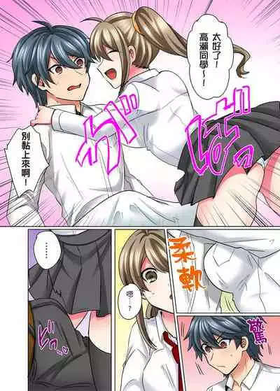 [しょごた] 性轉換純情不良少年！莫名其妙被欺負到濕得一塌糊塗☆ 1-6話