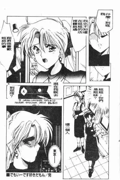 -Demo I Desu Suki Damon