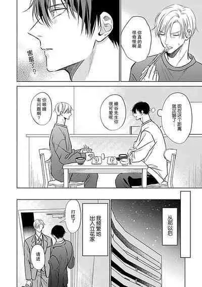 Nakimushi Honey no Aishikata | 爱哭鬼恋人的爱情法则 1-5