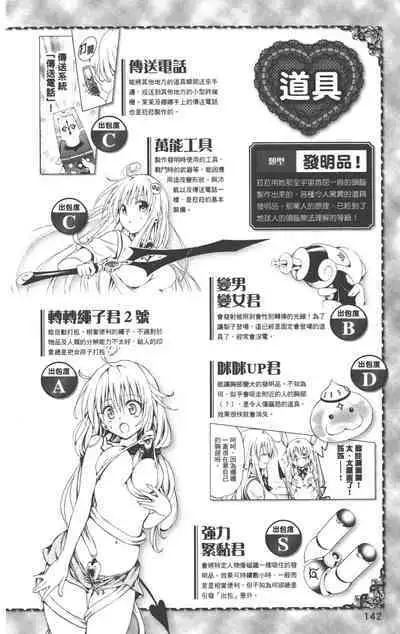 To LOVE-Ru Darkness: Rakuen Keikaku Guide Book Trouble Mania
