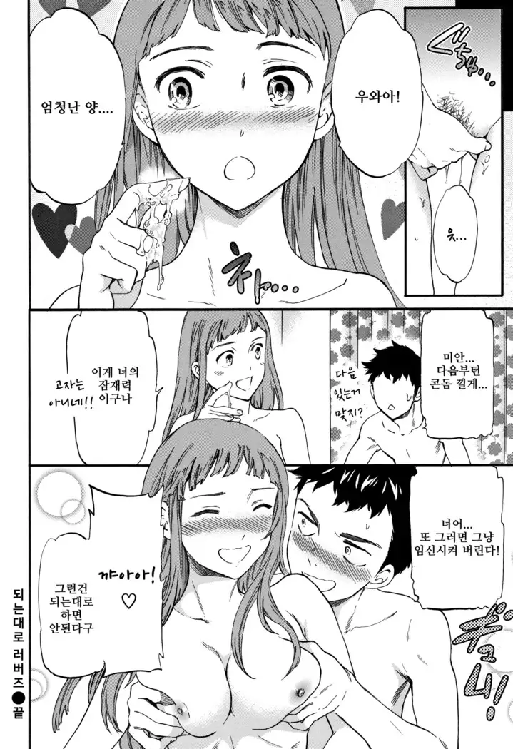 Nariyuki Lovers | 되는대로 러버즈