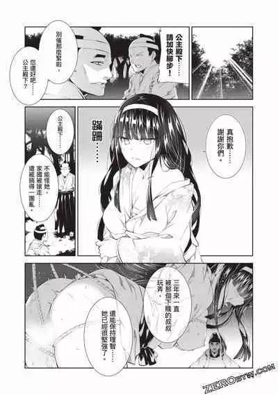 Nagusami-sha no Senhime | 玩物戰姬