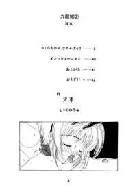 [Kuuronziyou (Kasha)] Kuuronziyou 2 (Cardcaptor Sakura)