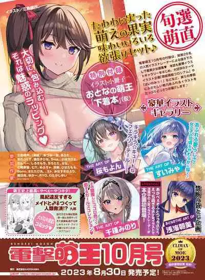 Dengeki Moeoh 2023-08