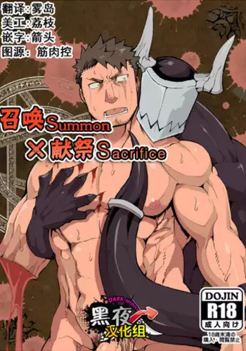 [anything (naop)] Summon × Sacrifice [English] [Digital]