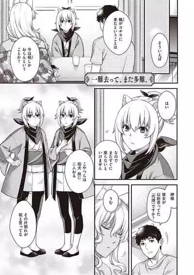 [Hiyoshi Hana] Meguriai no Kemono [Digital]