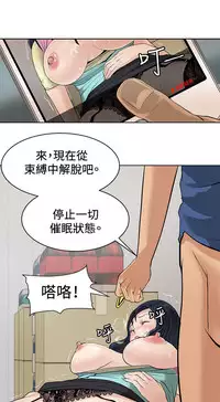 催眠师 第1話 [Chinese]中文