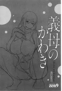 Haha No Kawaki | 義母的性飢渴