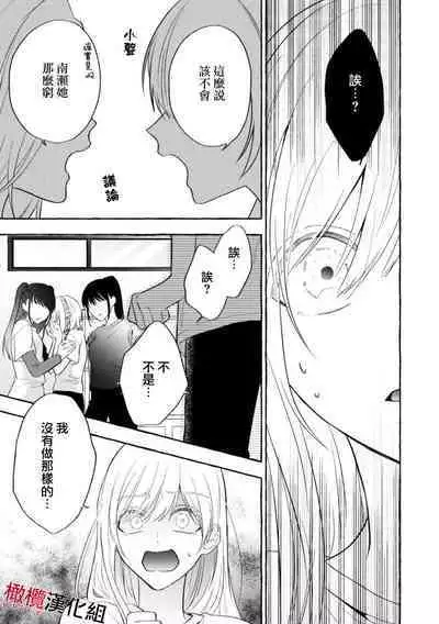 Sukui, Sukuware | 乞救之噬，覆食殆尽 Ch.1-5