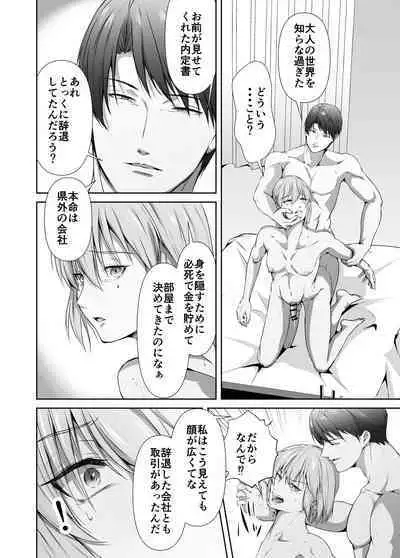 Mesu Ochi 4 Mesu no Yorokobi