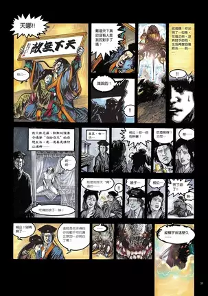 Sex-files of Chinese Swordsmen | 狎客行