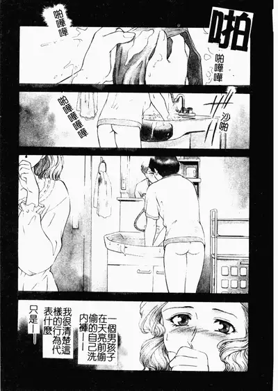 [Fujii Akiko, Akiyama Michio] OO II Junketsu no Hansayou [Chinese]